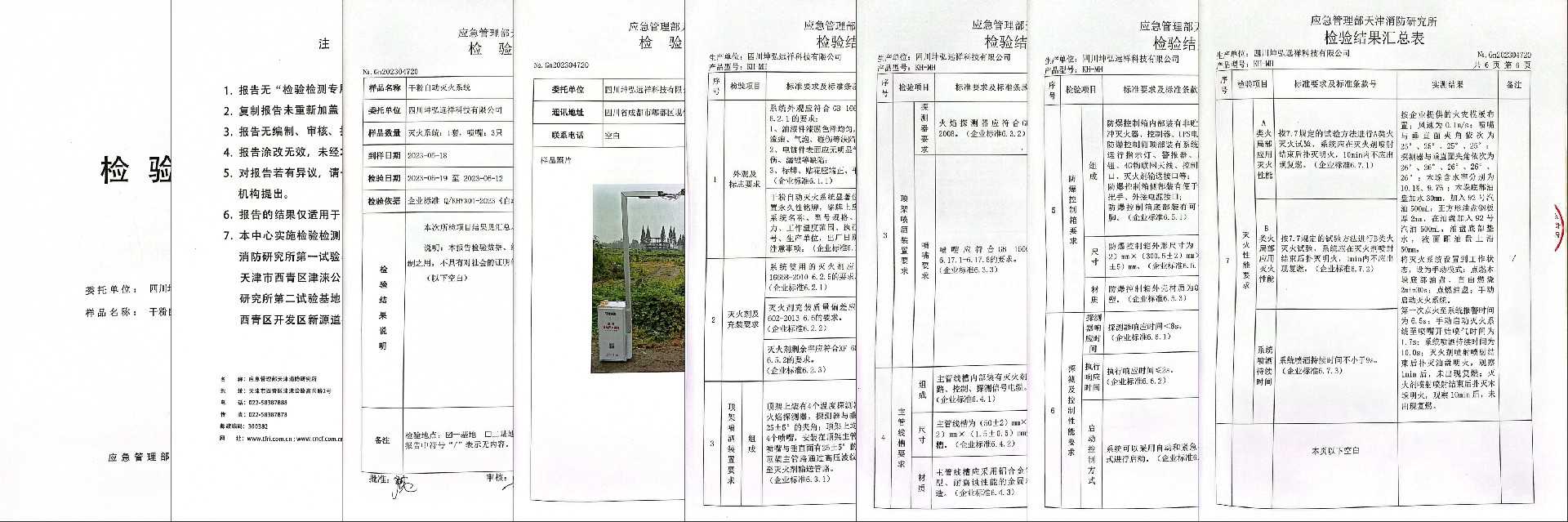 九鴖滅火檢測(cè)報(bào)告.jpg