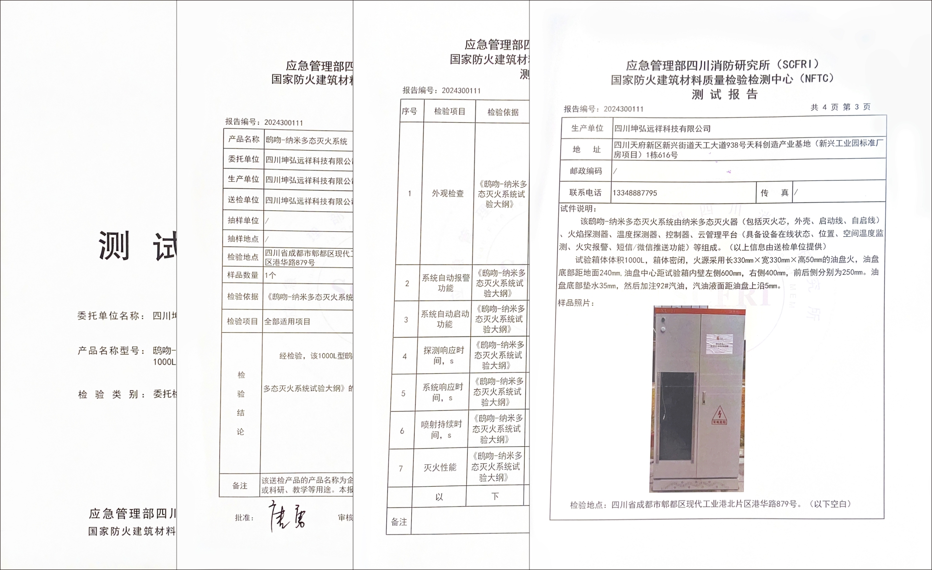 鴟吻電氣檢測報告.jpg